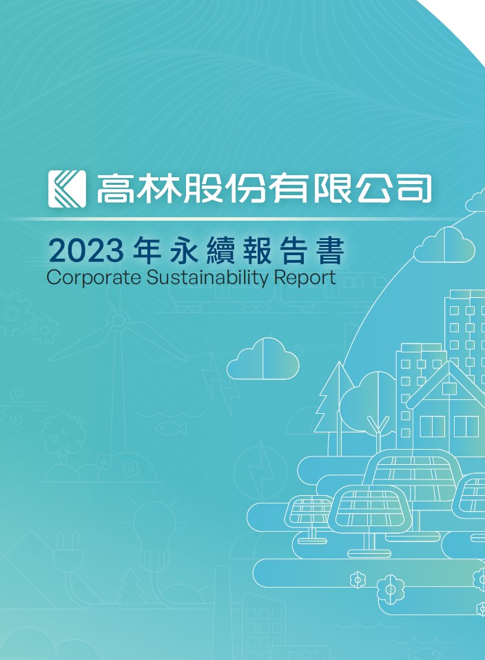 2023永續報告封面